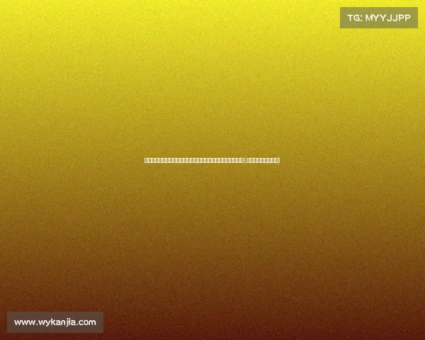 詹俊首发面临考验：京多安与克罗斯能否提供足够的后腰保护？(京多安穿过几号球衣)